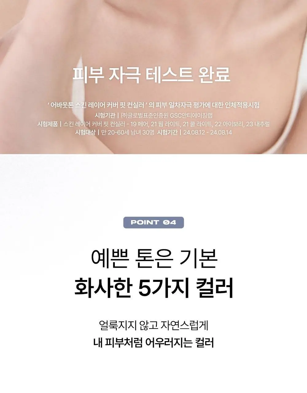 [딱붙컨실러] 어바웃톤 스킨 레이어 커버 핏 컨실러 5.6g 상세페이지 17